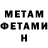 МЕТАМФЕТАМИН Methamphetamine Lobo O