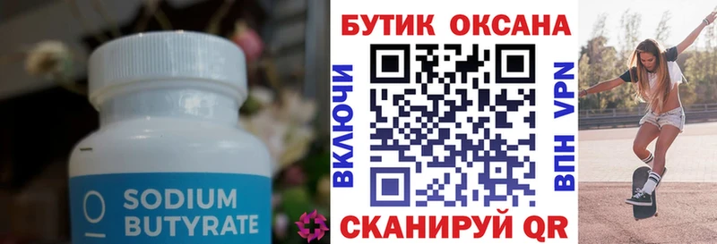 купить   Севск  БУТИРАТ бутик 